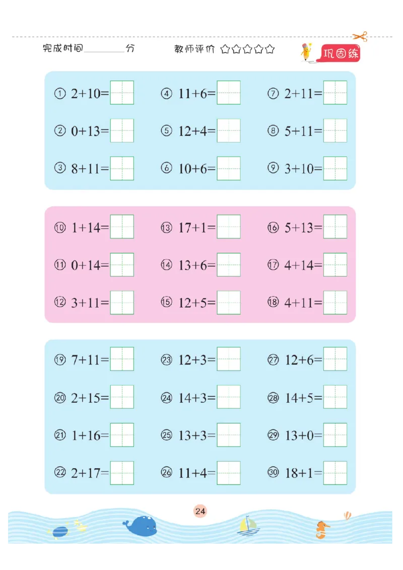 幼小衔接口算题卡2_幼小语数英专项资料_幼小数学专项
