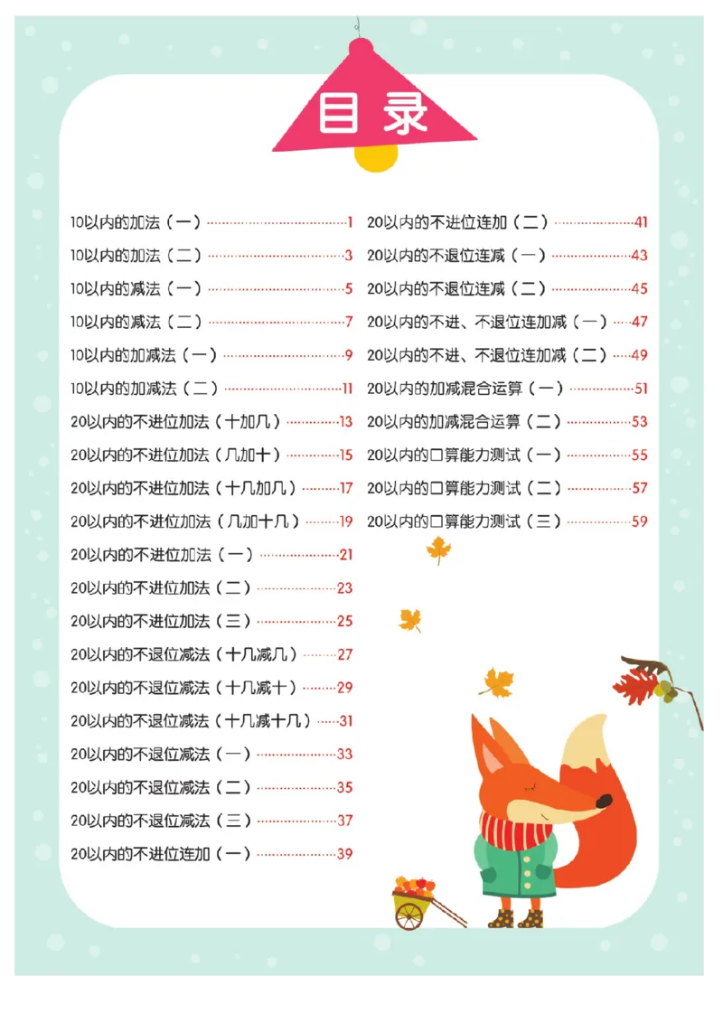 幼小衔接口算题卡2_幼小语数英专项资料_幼小数学专项