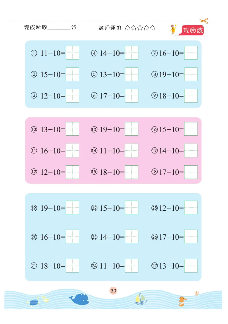 幼小衔接口算题卡2_幼小语数英专项资料_幼小数学专项