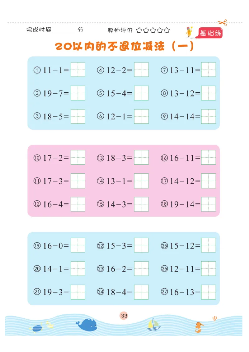 幼小衔接口算题卡2_幼小语数英专项资料_幼小数学专项