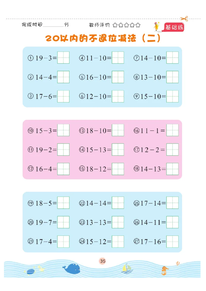 幼小衔接口算题卡2_幼小语数英专项资料_幼小数学专项