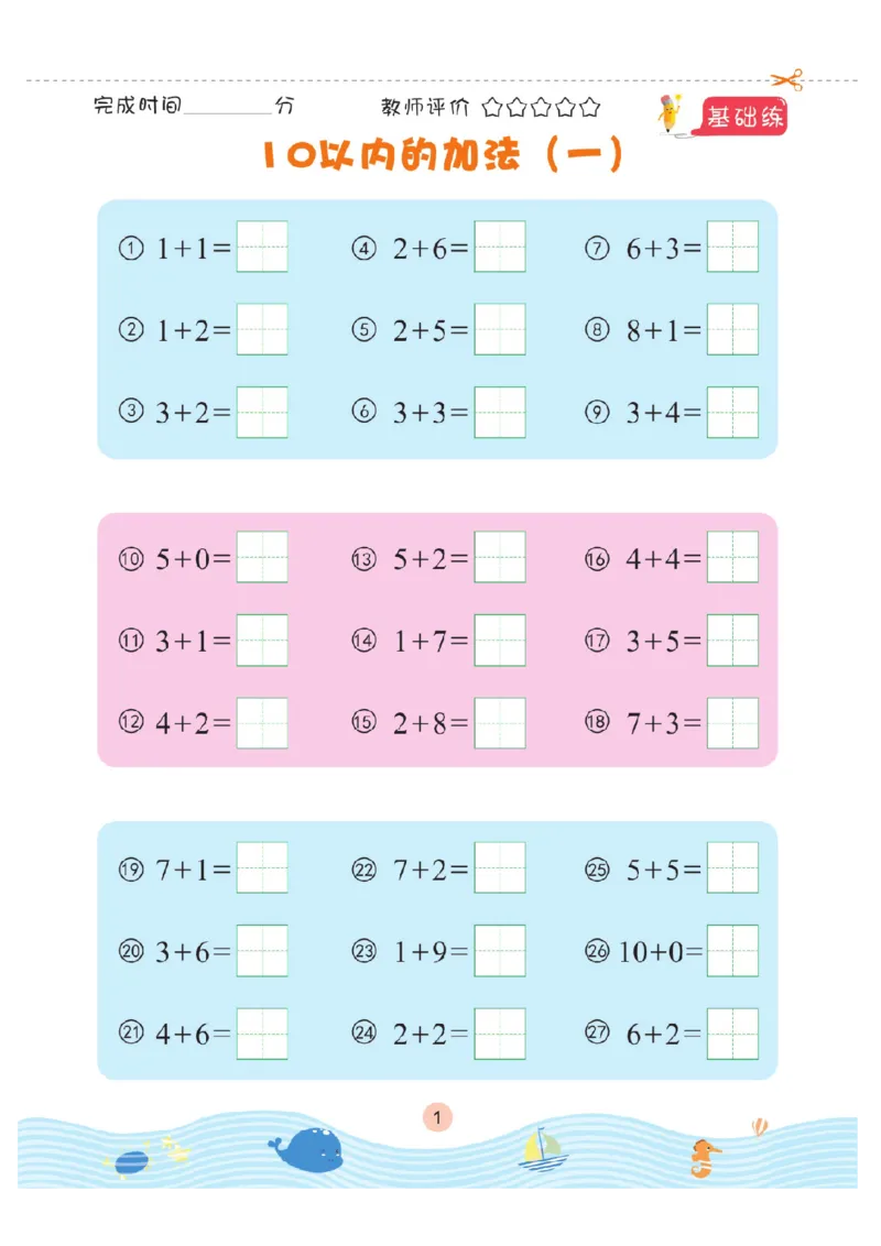 幼小衔接口算题卡2_幼小语数英专项资料_幼小数学专项