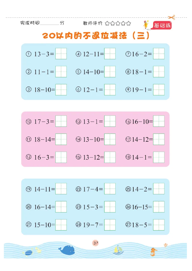 幼小衔接口算题卡2_幼小语数英专项资料_幼小数学专项