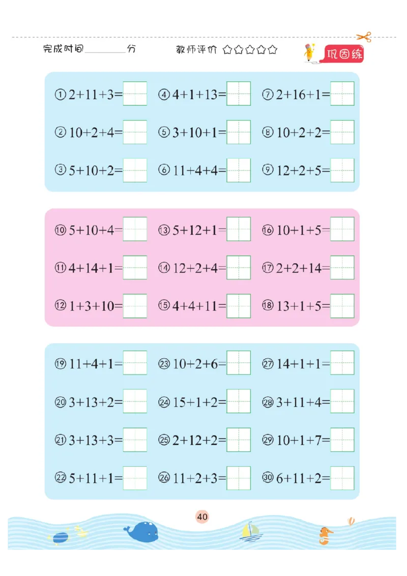 幼小衔接口算题卡2_幼小语数英专项资料_幼小数学专项