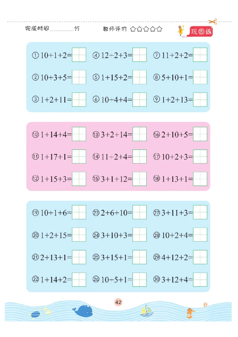 幼小衔接口算题卡2_幼小语数英专项资料_幼小数学专项