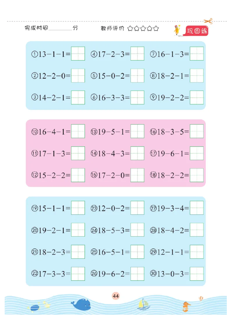 幼小衔接口算题卡2_幼小语数英专项资料_幼小数学专项