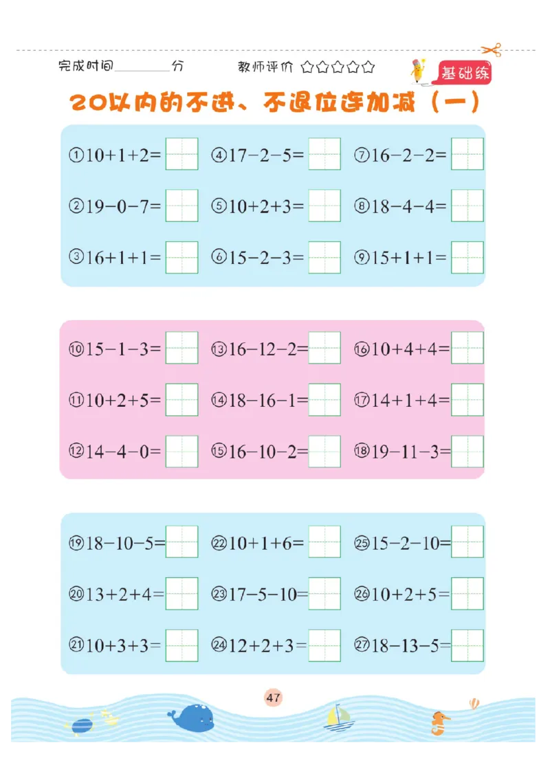 幼小衔接口算题卡2_幼小语数英专项资料_幼小数学专项