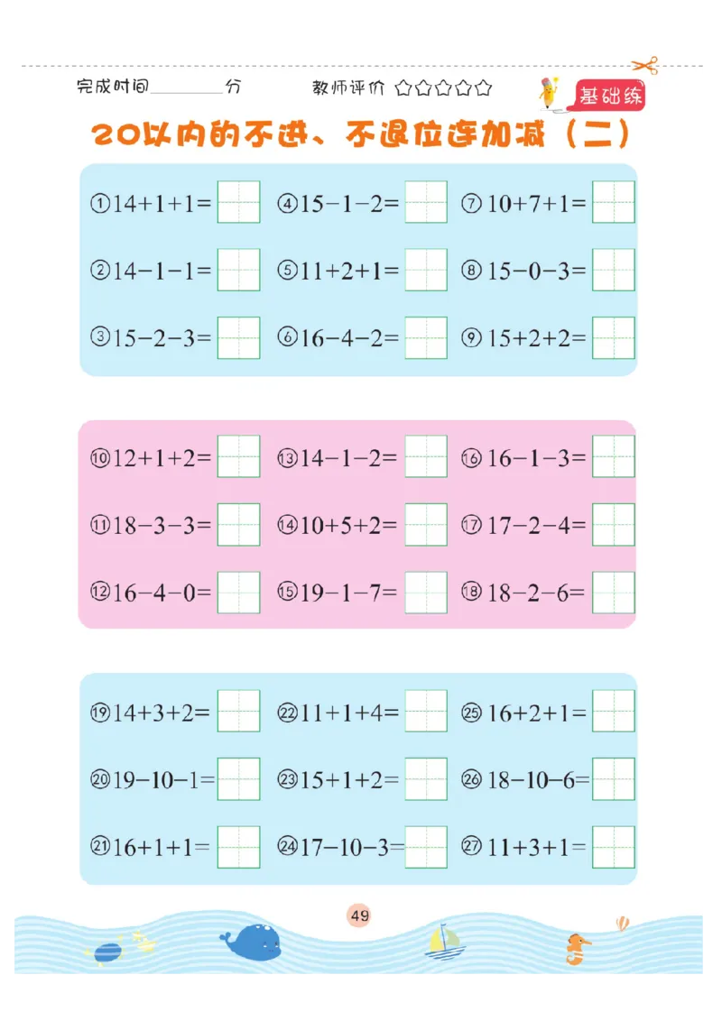 幼小衔接口算题卡2_幼小语数英专项资料_幼小数学专项