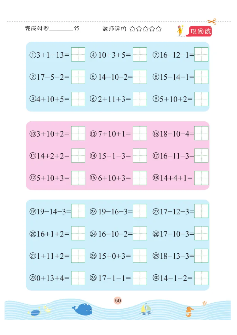 幼小衔接口算题卡2_幼小语数英专项资料_幼小数学专项