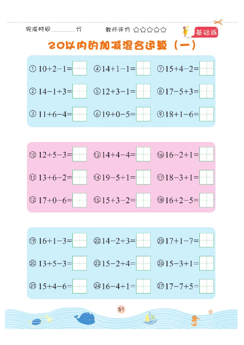 幼小衔接口算题卡2_幼小语数英专项资料_幼小数学专项