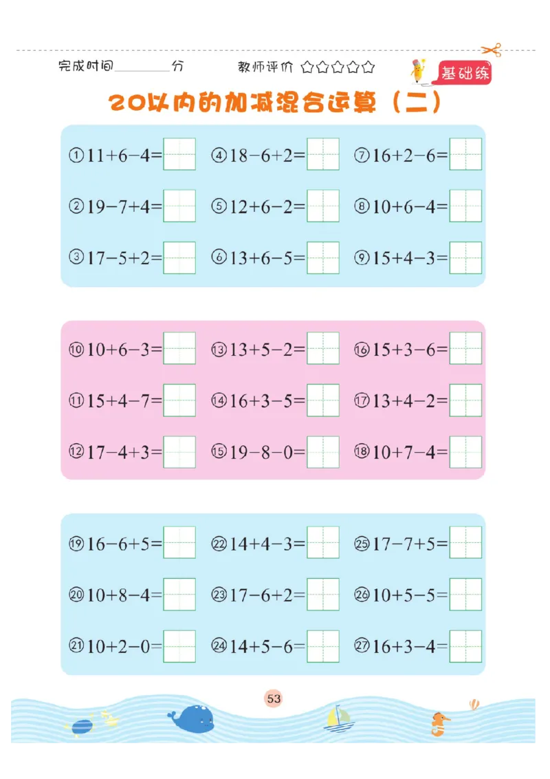 幼小衔接口算题卡2_幼小语数英专项资料_幼小数学专项