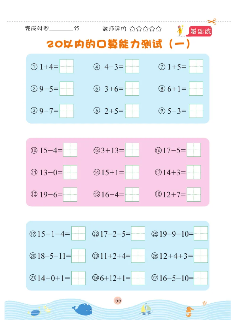 幼小衔接口算题卡2_幼小语数英专项资料_幼小数学专项