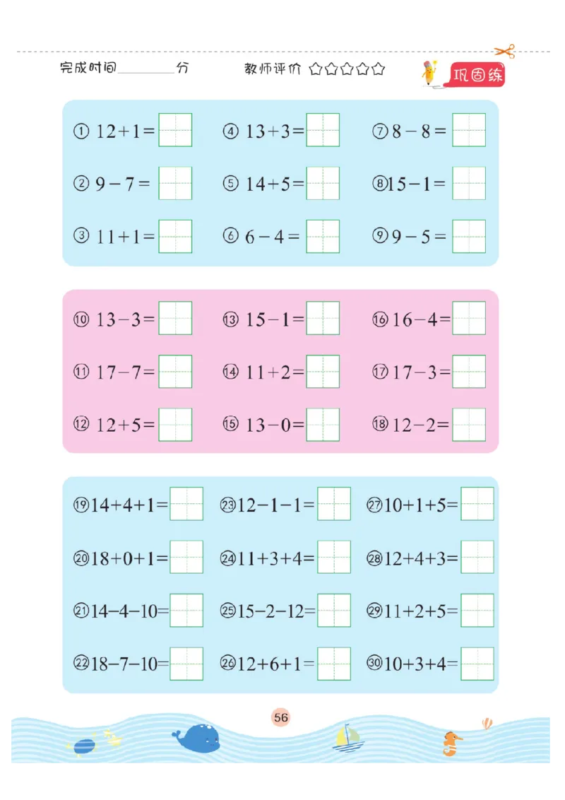 幼小衔接口算题卡2_幼小语数英专项资料_幼小数学专项
