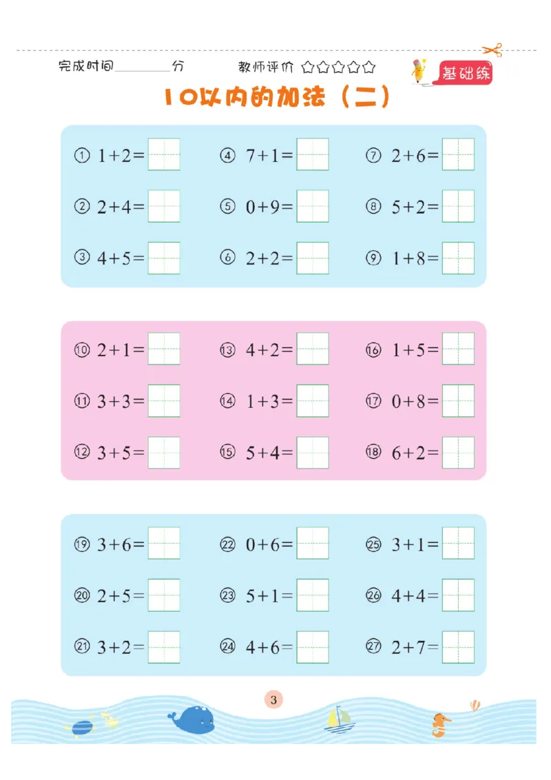 幼小衔接口算题卡2_幼小语数英专项资料_幼小数学专项