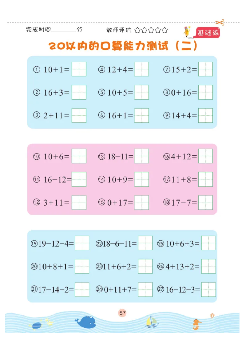 幼小衔接口算题卡2_幼小语数英专项资料_幼小数学专项