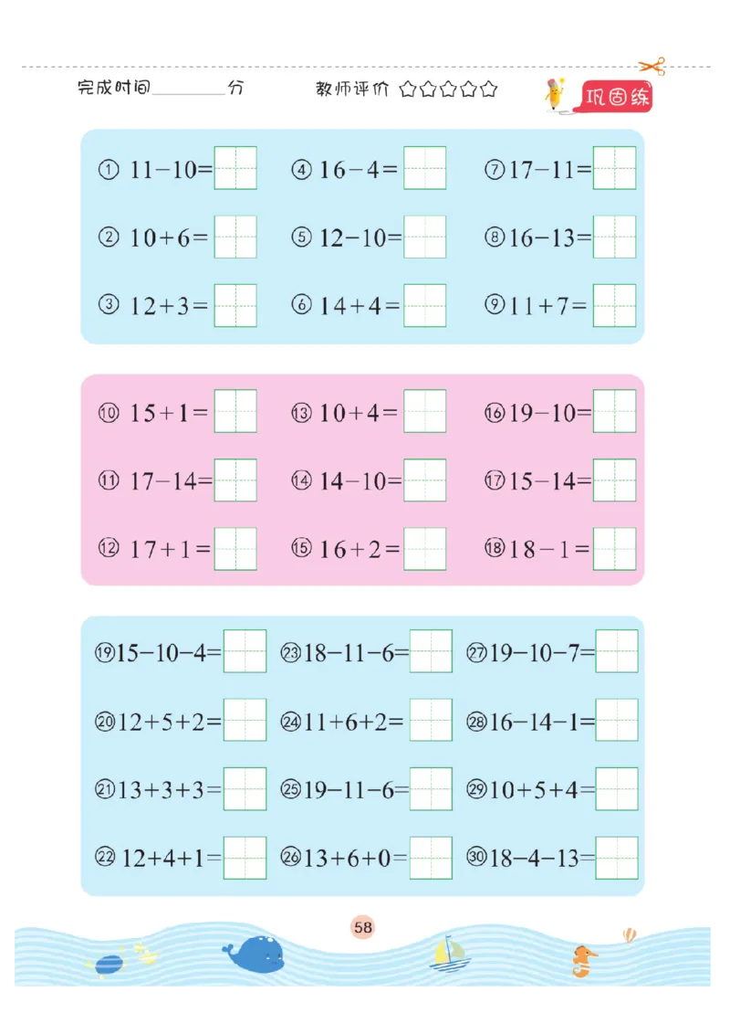 幼小衔接口算题卡2_幼小语数英专项资料_幼小数学专项