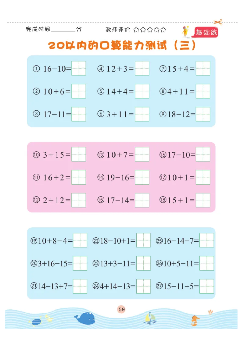 幼小衔接口算题卡2_幼小语数英专项资料_幼小数学专项