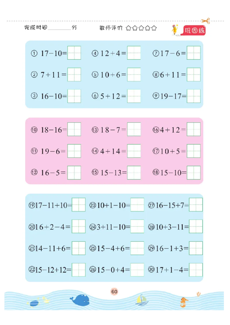 幼小衔接口算题卡2_幼小语数英专项资料_幼小数学专项