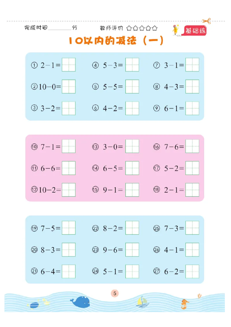 幼小衔接口算题卡2_幼小语数英专项资料_幼小数学专项
