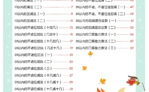 幼小衔接口算题卡2_幼小语数英专项资料_幼小数学专项