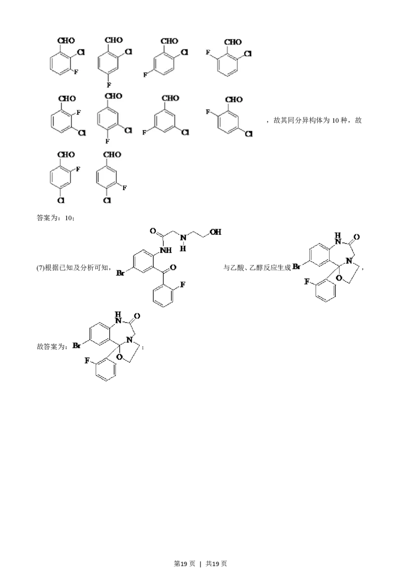 2021年高考化学试卷（全国乙卷）（解析卷）_历年高考真题合集_化学历年高考真题_新&middot;PDF版2008-2025&middot;高考化学真题_化学（按省份分类）2008-2025_2008-2024&middot;（江西）化学高考真题