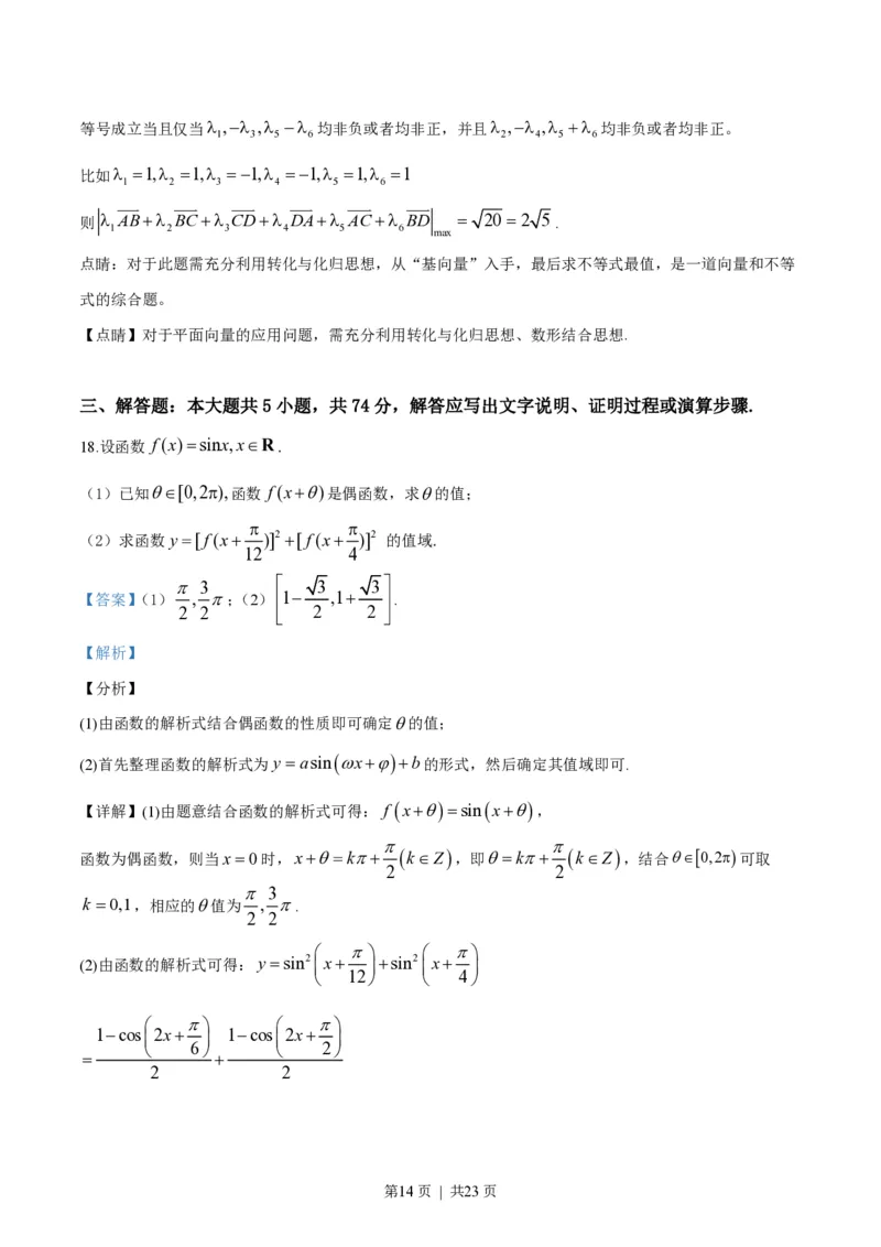 2019年高考数学试卷（浙江）（解析卷）_历年高考真题合集_数学历年高考真题_新&middot;PDF版2008-2025&middot;高考数学真题_数学（按试卷类型分类）2008-2025_自主命题卷&middot;数学（2008-2025）