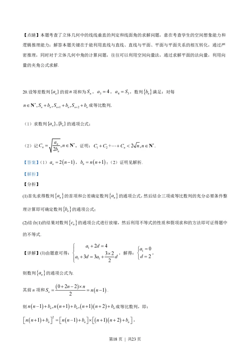 2019年高考数学试卷（浙江）（解析卷）_历年高考真题合集_数学历年高考真题_新&middot;PDF版2008-2025&middot;高考数学真题_数学（按试卷类型分类）2008-2025_自主命题卷&middot;数学（2008-2025）