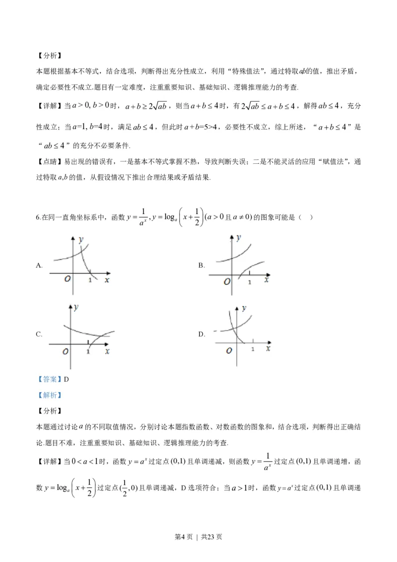 2019年高考数学试卷（浙江）（解析卷）_历年高考真题合集_数学历年高考真题_新&middot;PDF版2008-2025&middot;高考数学真题_数学（按试卷类型分类）2008-2025_自主命题卷&middot;数学（2008-2025）