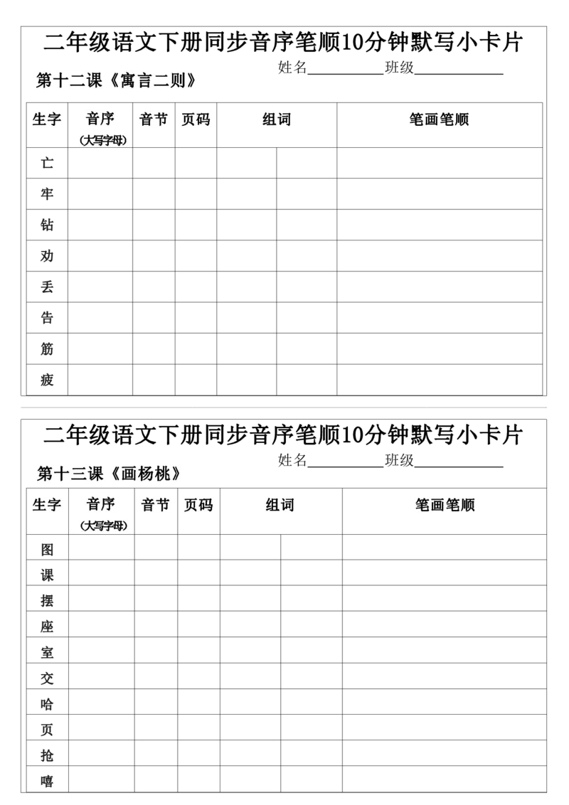 2001每日系列-笔顺默写卡二下语文_二年级上下册资料_二年级下册小红书同款资料_二下语文_二下语文