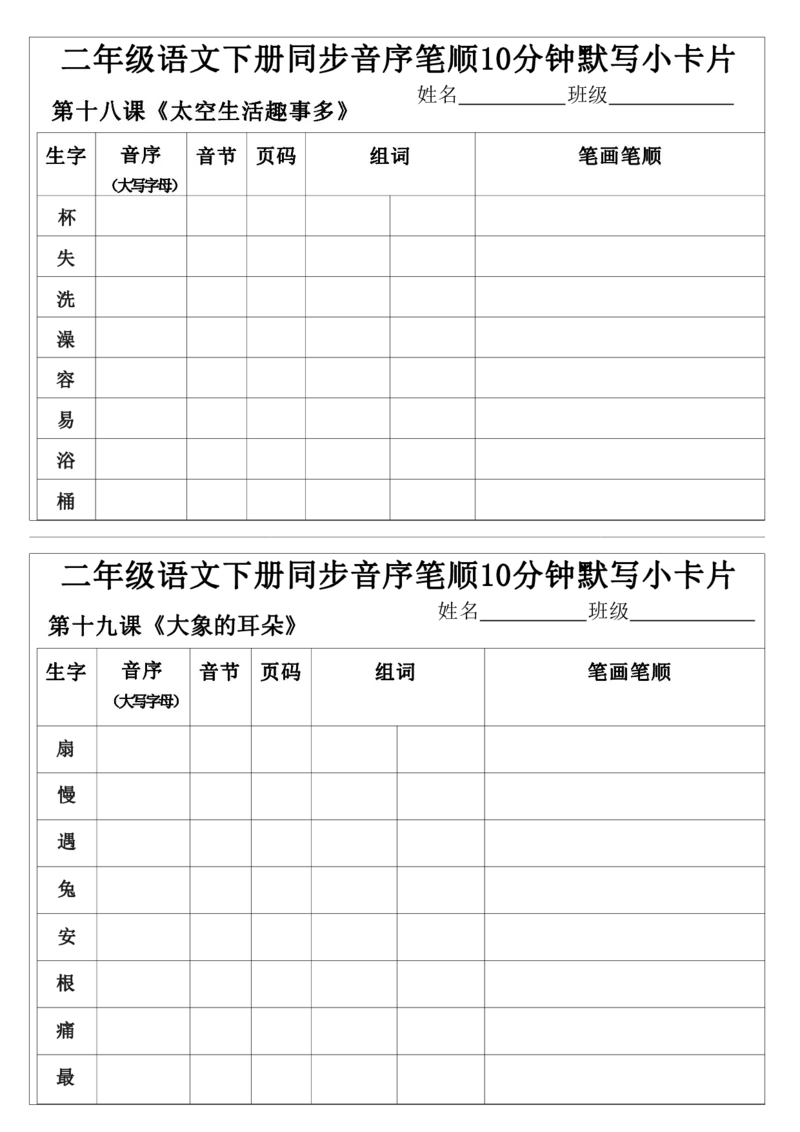 2001每日系列-笔顺默写卡二下语文_二年级上下册资料_二年级下册小红书同款资料_二下语文_二下语文