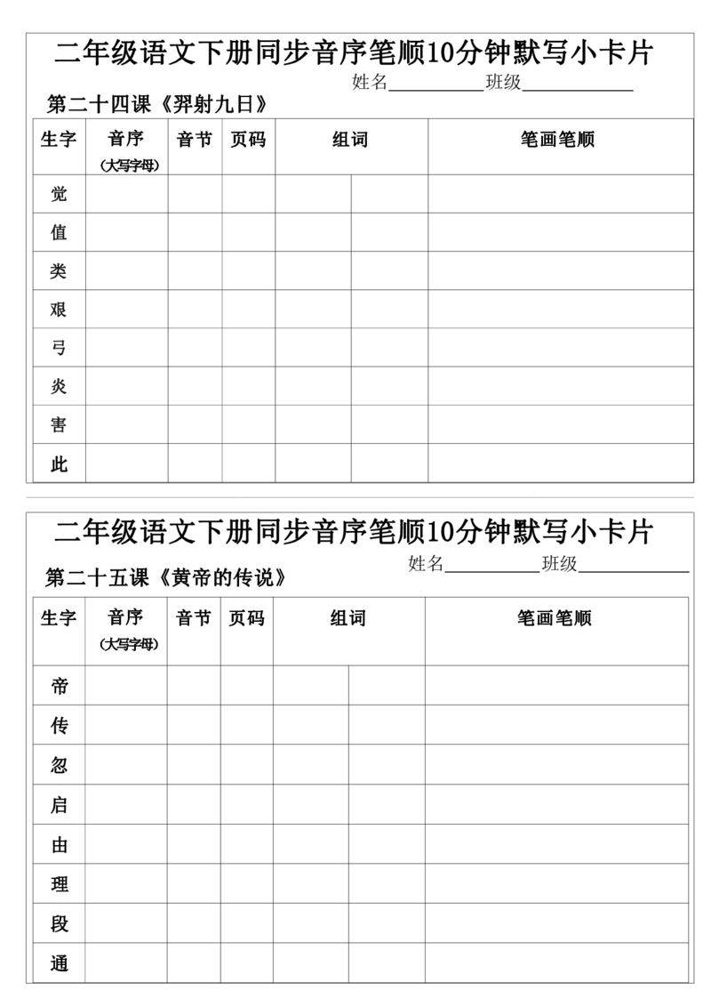 2001每日系列-笔顺默写卡二下语文_二年级上下册资料_二年级下册小红书同款资料_二下语文_二下语文