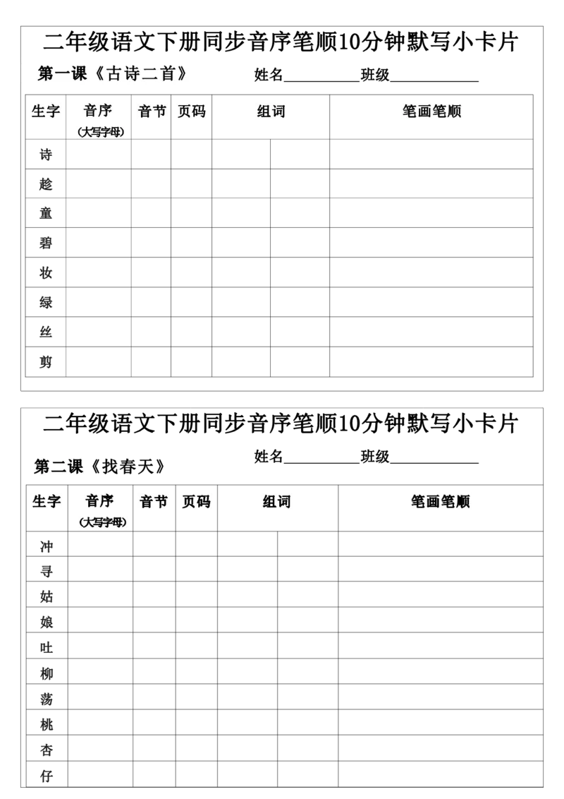 2001每日系列-笔顺默写卡二下语文_二年级上下册资料_二年级下册小红书同款资料_二下语文_二下语文