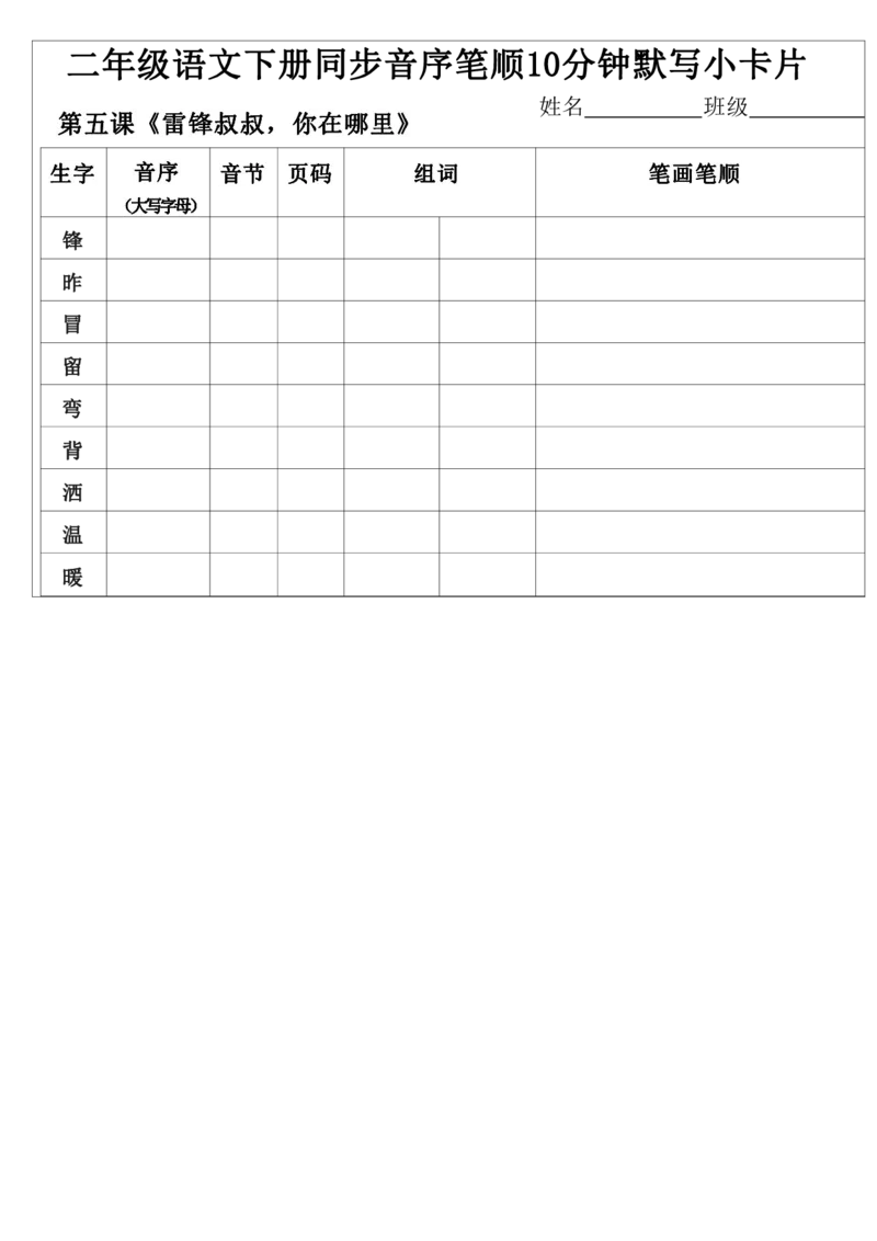 2001每日系列-笔顺默写卡二下语文_二年级上下册资料_二年级下册小红书同款资料_二下语文_二下语文