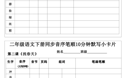 2001每日系列-笔顺默写卡二下语文_二年级上下册资料_二年级下册小红书同款资料_二下语文_二下语文