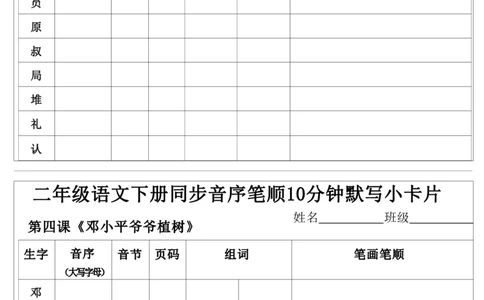 2001每日系列-笔顺默写卡二下语文_二年级上下册资料_二年级下册小红书同款资料_二下语文_二下语文