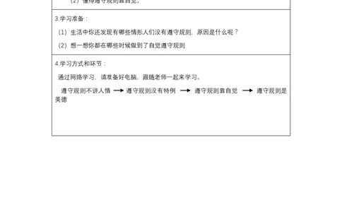 10生活离不开规则_第二课时_学习任务单2_三年级上下册资料_小学三年级学习资料-25年更新版_3-08、小学三年级道法下册_课时练与课件