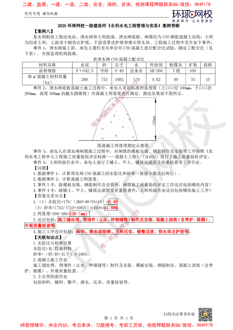 11.2025一建水利案例带刷-模块三-案例8_2026年一级建造师_2026年一建水利_2025年一建水利SVIP_04-冲刺串讲✿考点强化✿小灶集训_16-水利《案例带刷班》刘二林HQ