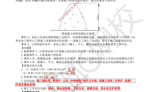 11.2025一建水利案例带刷-模块三-案例8_2026年一级建造师_2026年一建水利_2025年一建水利SVIP_04-冲刺串讲✿考点强化✿小灶集训_16-水利《案例带刷班》刘二林HQ