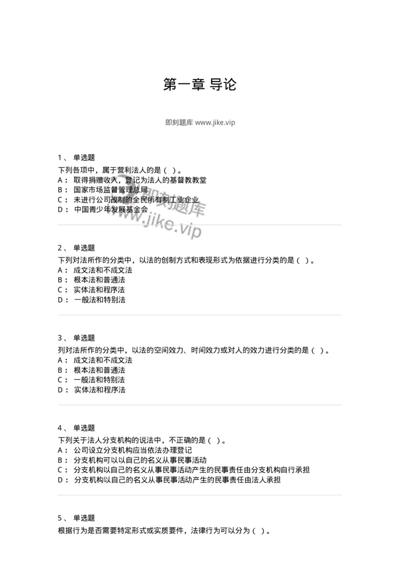 60301-第一章导论-173921_军队文职(1)_01.军队文职真题-专业课_（全）版本一（历年真题+章节练习+模拟题）_会计学(军队文职)_章节练习_纯题目