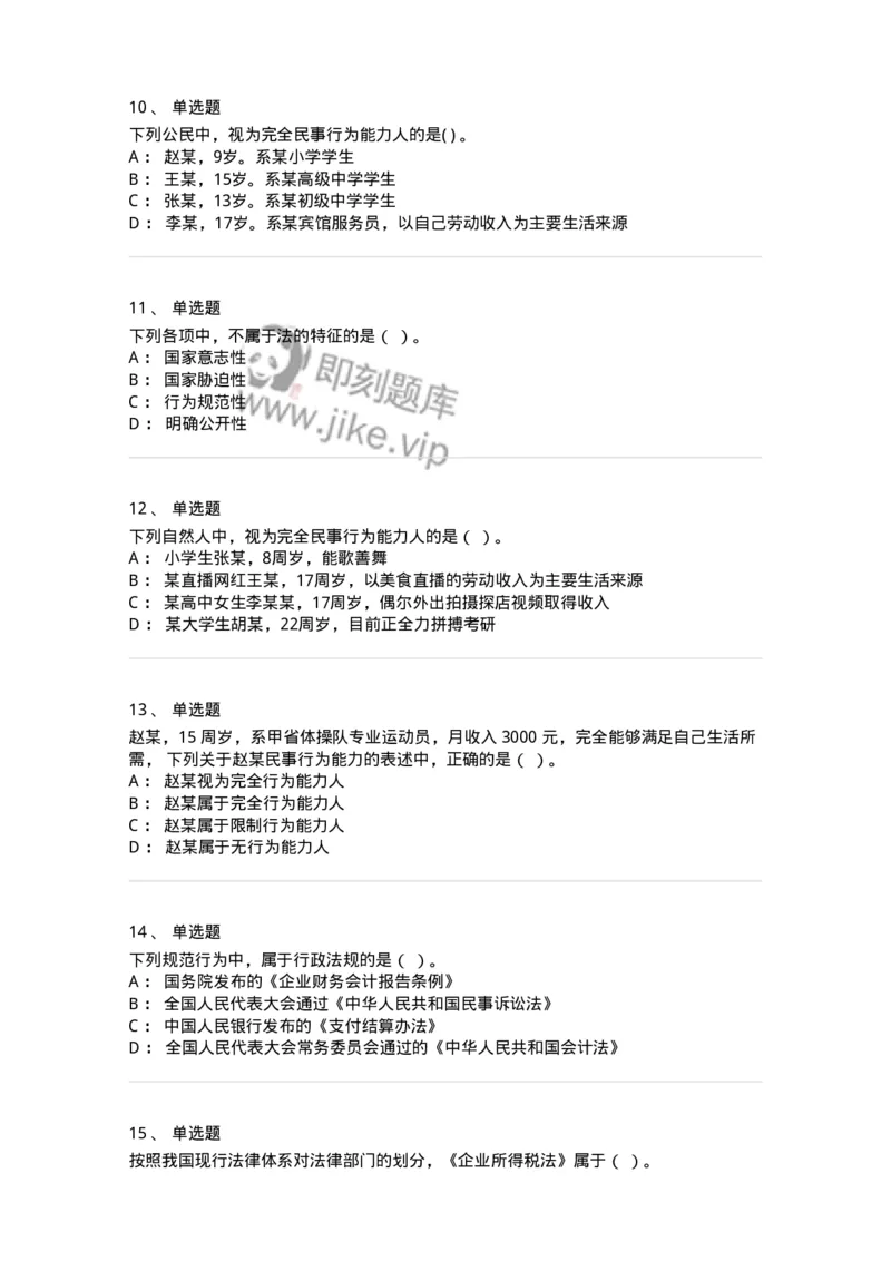 60301-第一章导论-173921_军队文职(1)_01.军队文职真题-专业课_（全）版本一（历年真题+章节练习+模拟题）_会计学(军队文职)_章节练习_纯题目