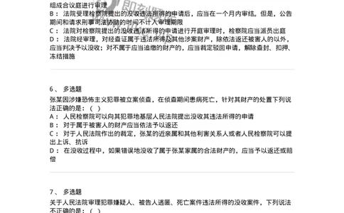 504050224-犯罪嫌疑人、被告人逃匿、死亡案件违法所得的没收程序-196987_军队文职(1)_01.军队文职真题-专业课_（全）版本一（历年真题+章节练习+模拟题）_法学(军队文职)_章节练习_纯题目