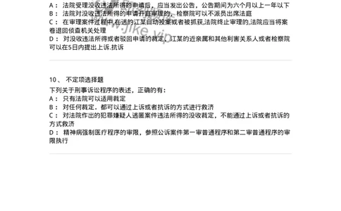 504050224-犯罪嫌疑人、被告人逃匿、死亡案件违法所得的没收程序-196987_军队文职(1)_01.军队文职真题-专业课_（全）版本一（历年真题+章节练习+模拟题）_法学(军队文职)_章节练习_纯题目