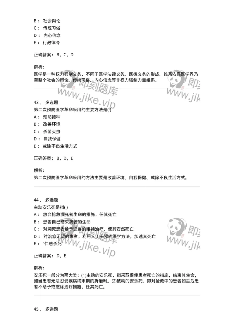 9-医学伦理学-137929_军队文职(1)_01.军队文职真题-专业课_（全）版本一（历年真题+章节练习+模拟题）_中医学(军队文职)_章节练习_题目+解析