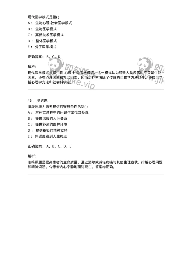9-医学伦理学-137929_军队文职(1)_01.军队文职真题-专业课_（全）版本一（历年真题+章节练习+模拟题）_中医学(军队文职)_章节练习_题目+解析