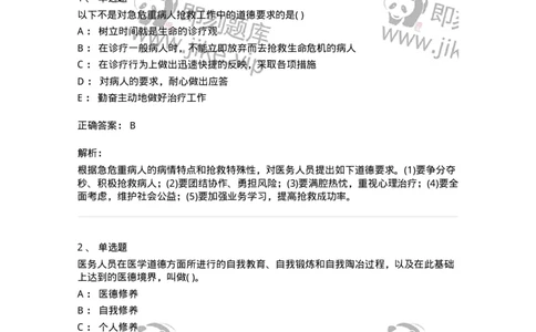 9-医学伦理学-137929_军队文职(1)_01.军队文职真题-专业课_（全）版本一（历年真题+章节练习+模拟题）_中医学(军队文职)_章节练习_题目+解析