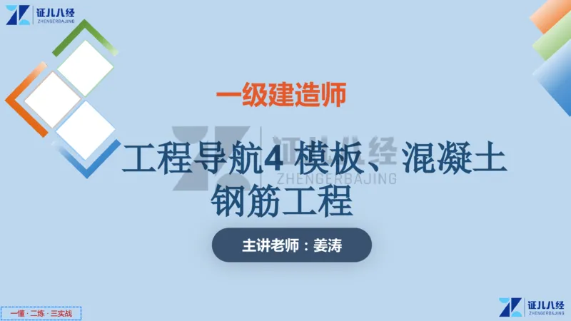 08_一建建筑工程导航04_2026年一级建造师_2026年一建建筑_2025年一建建筑SVIP_02-基础精讲✿高端面授✿深度强化_44-建筑《1.96w私塾小灶班》王玮ZJ推荐