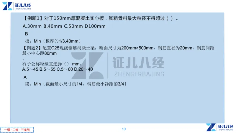 08_一建建筑工程导航04_2026年一级建造师_2026年一建建筑_2025年一建建筑SVIP_02-基础精讲✿高端面授✿深度强化_44-建筑《1.96w私塾小灶班》王玮ZJ推荐