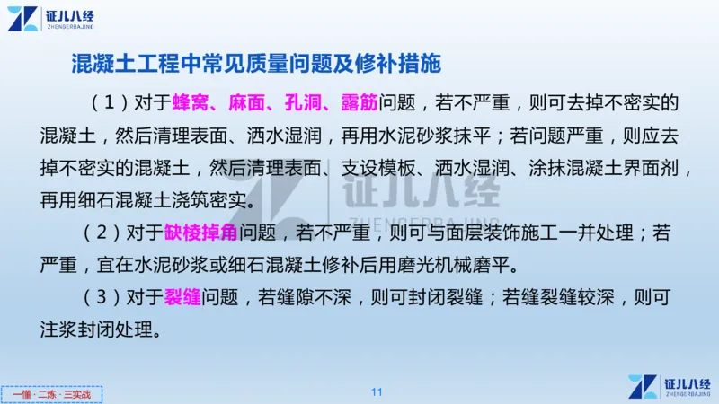 08_一建建筑工程导航04_2026年一级建造师_2026年一建建筑_2025年一建建筑SVIP_02-基础精讲✿高端面授✿深度强化_44-建筑《1.96w私塾小灶班》王玮ZJ推荐