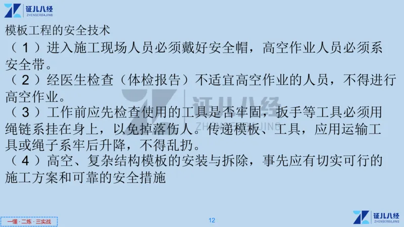 08_一建建筑工程导航04_2026年一级建造师_2026年一建建筑_2025年一建建筑SVIP_02-基础精讲✿高端面授✿深度强化_44-建筑《1.96w私塾小灶班》王玮ZJ推荐