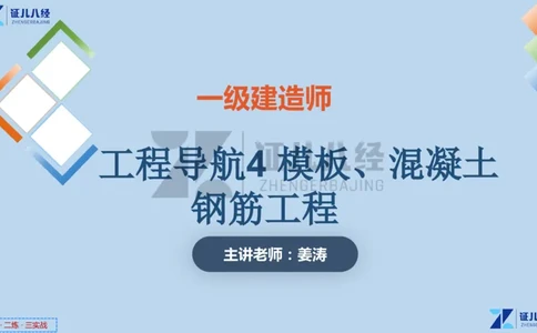 08_一建建筑工程导航04_2026年一级建造师_2026年一建建筑_2025年一建建筑SVIP_02-基础精讲✿高端面授✿深度强化_44-建筑《1.96w私塾小灶班》王玮ZJ推荐
